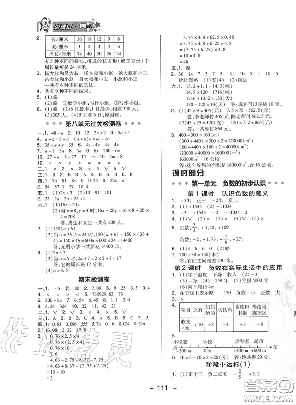 榮德基2020秋新版綜合應用創(chuàng)新題典中點五年級數(shù)學上冊蘇教版答案