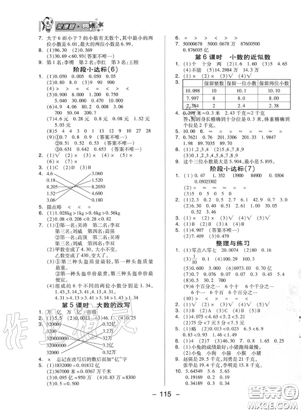 榮德基2020秋新版綜合應用創(chuàng)新題典中點五年級數(shù)學上冊蘇教版答案