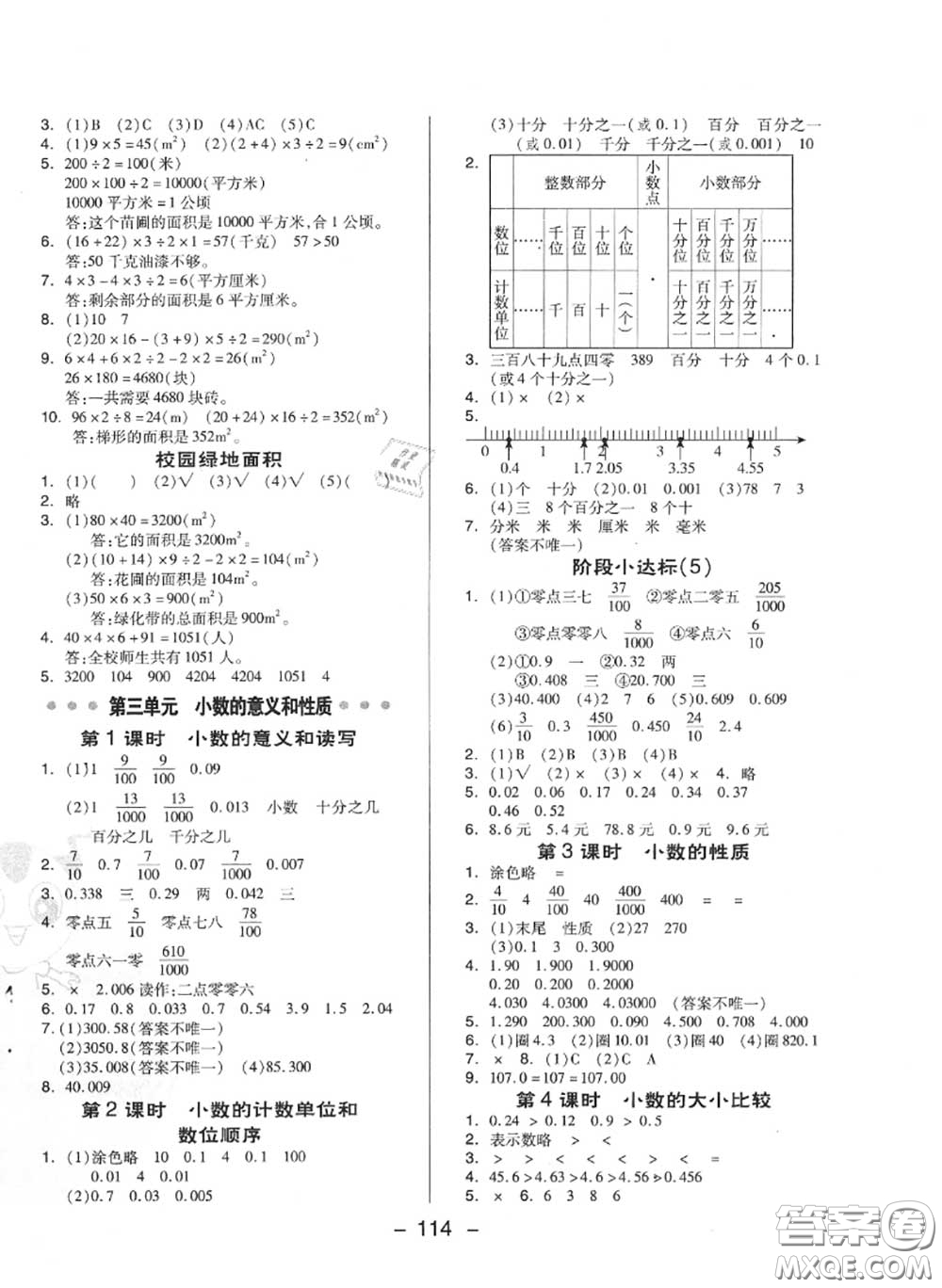 榮德基2020秋新版綜合應用創(chuàng)新題典中點五年級數(shù)學上冊蘇教版答案