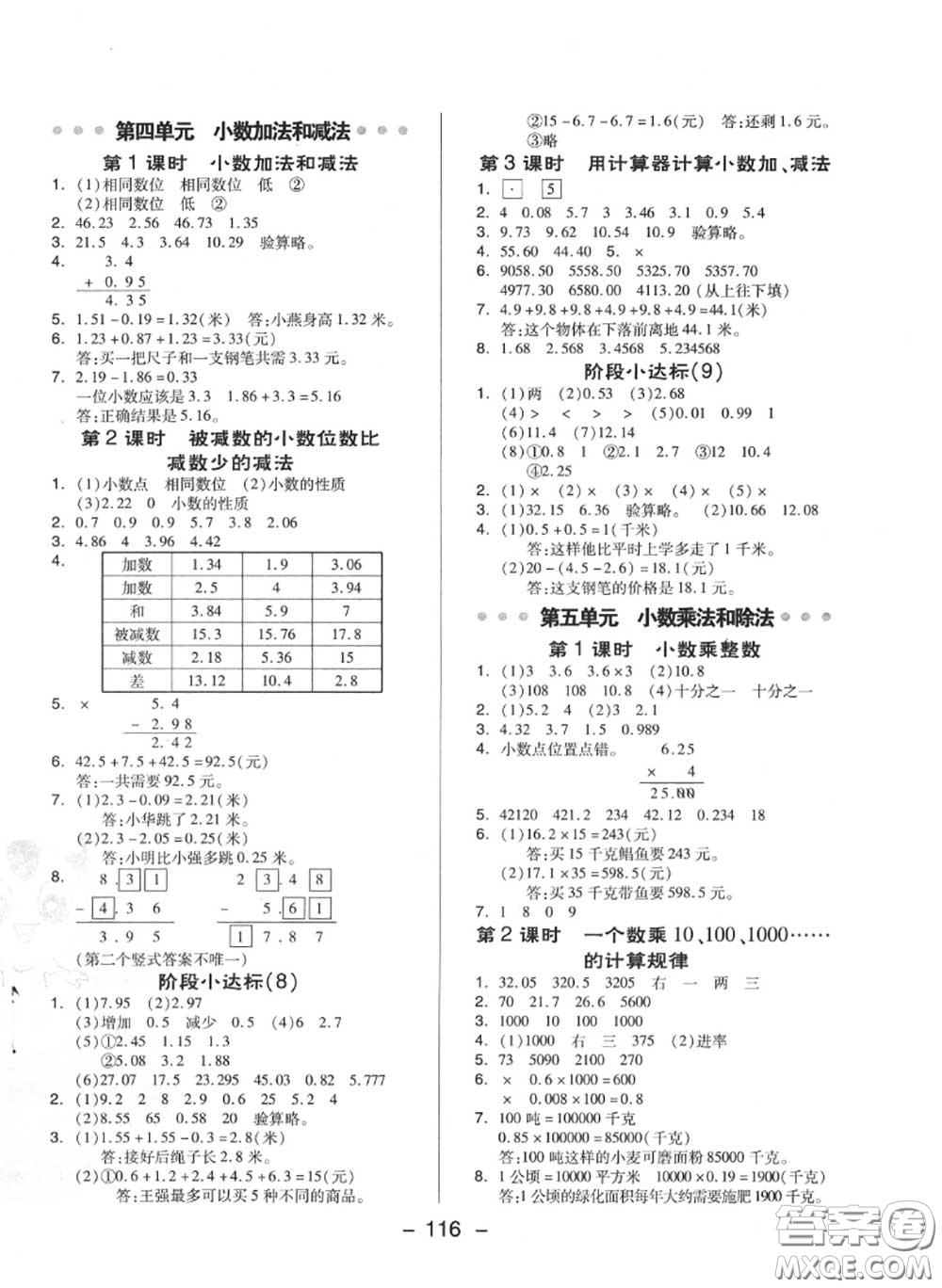 榮德基2020秋新版綜合應用創(chuàng)新題典中點五年級數(shù)學上冊蘇教版答案