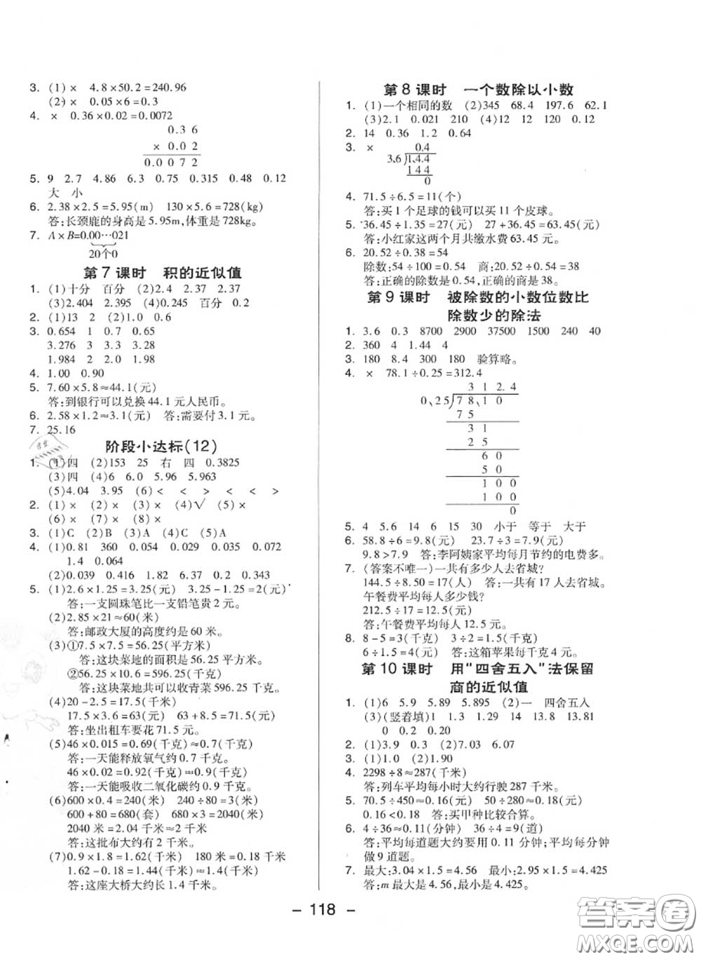 榮德基2020秋新版綜合應用創(chuàng)新題典中點五年級數(shù)學上冊蘇教版答案