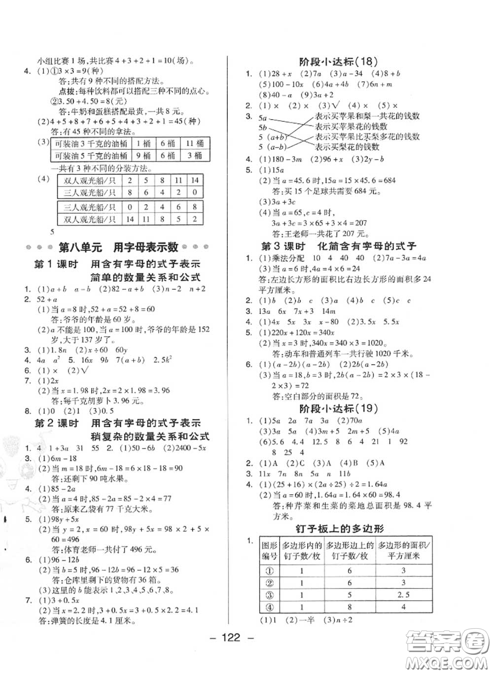 榮德基2020秋新版綜合應用創(chuàng)新題典中點五年級數(shù)學上冊蘇教版答案