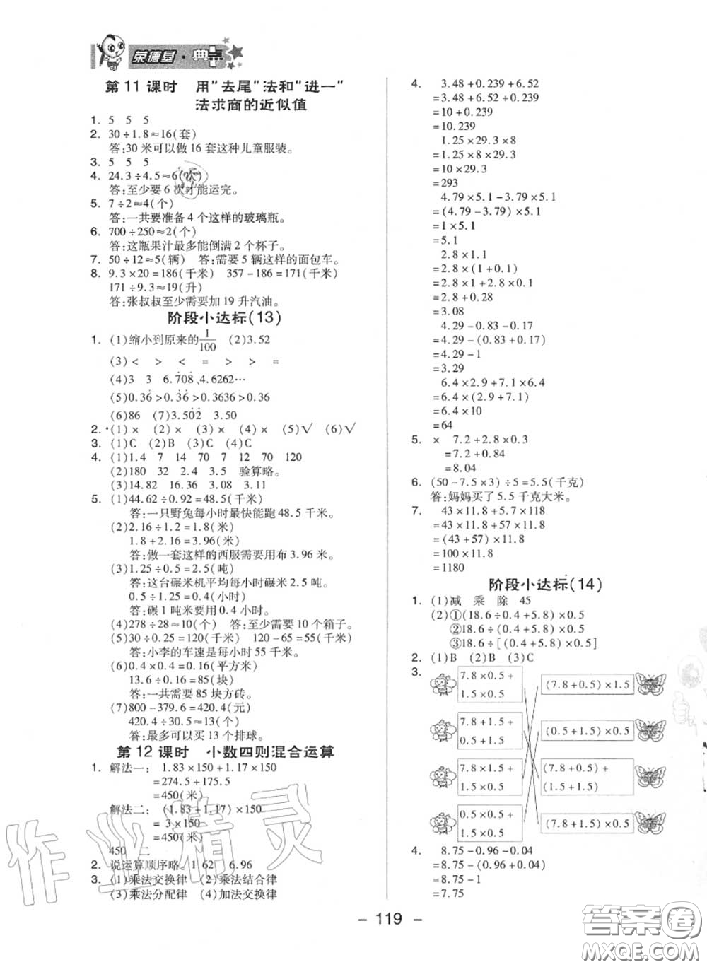 榮德基2020秋新版綜合應用創(chuàng)新題典中點五年級數(shù)學上冊蘇教版答案