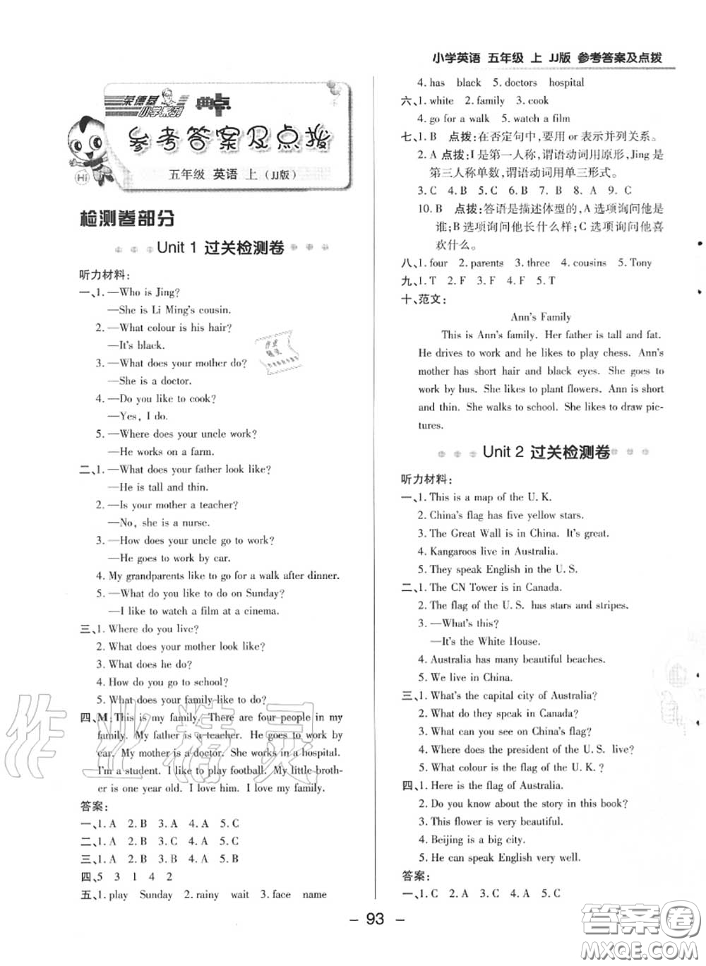 榮德基2020秋新版綜合應(yīng)用創(chuàng)新題典中點(diǎn)五年級(jí)數(shù)學(xué)上冊(cè)冀教版答案