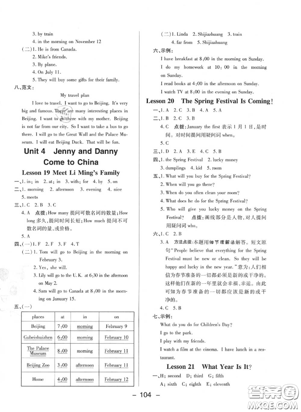 榮德基2020秋新版綜合應(yīng)用創(chuàng)新題典中點(diǎn)五年級(jí)數(shù)學(xué)上冊(cè)冀教版答案