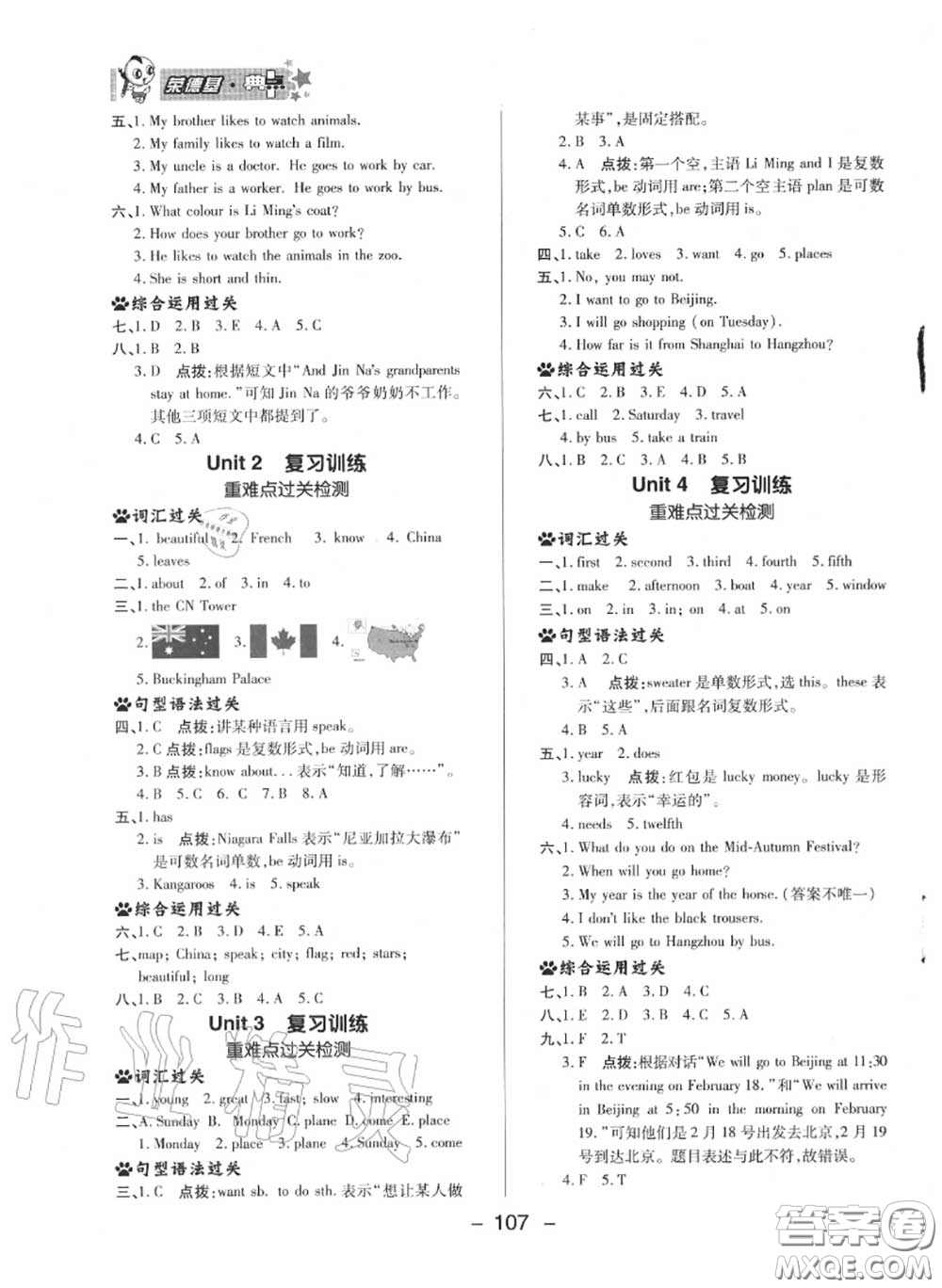 榮德基2020秋新版綜合應(yīng)用創(chuàng)新題典中點(diǎn)五年級(jí)數(shù)學(xué)上冊(cè)冀教版答案