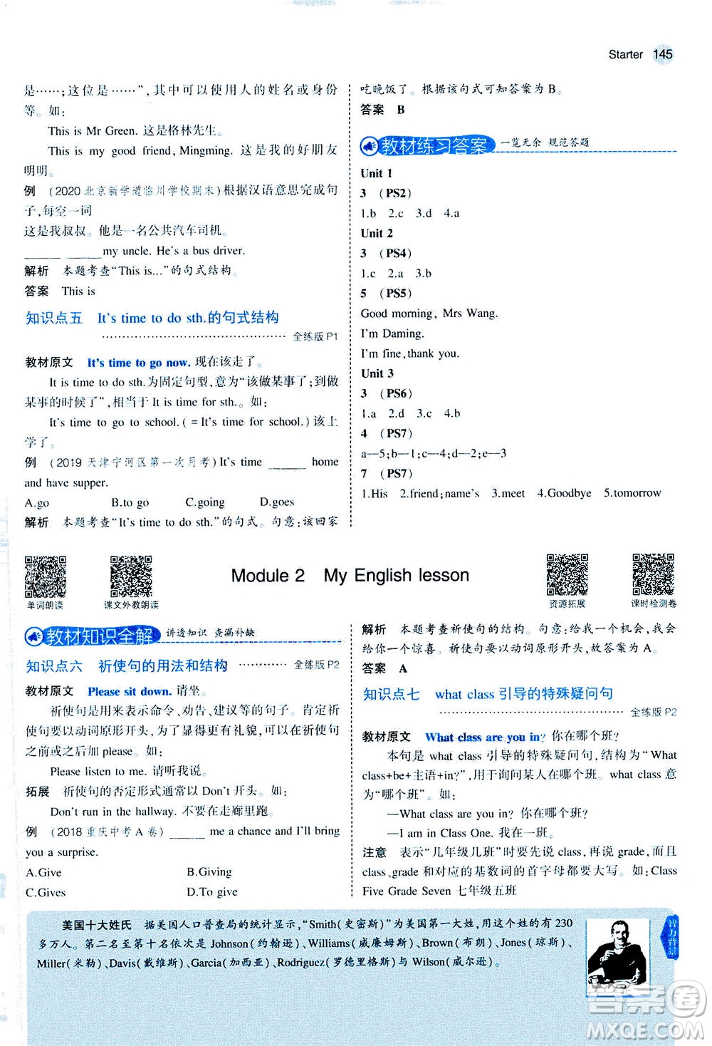 教育科學(xué)出版社2020秋5年中考3年模擬全解版初中英語(yǔ)七年級(jí)上冊(cè)外研版參考答案