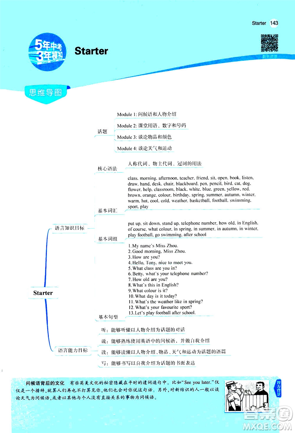 教育科學(xué)出版社2020秋5年中考3年模擬全解版初中英語(yǔ)七年級(jí)上冊(cè)外研版參考答案