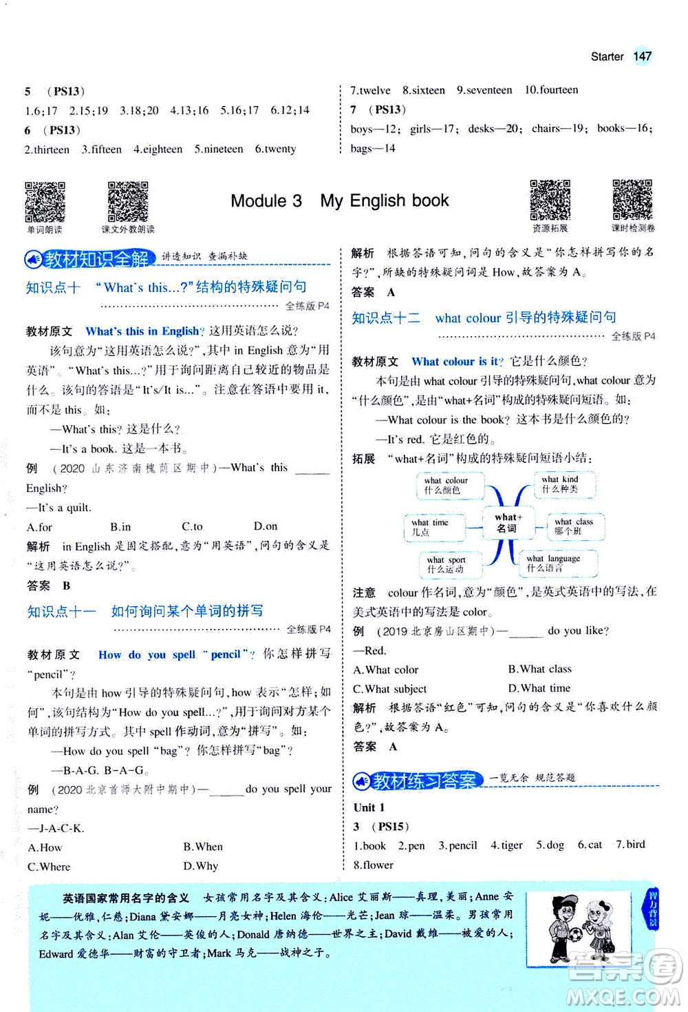 教育科學(xué)出版社2020秋5年中考3年模擬全解版初中英語(yǔ)七年級(jí)上冊(cè)外研版參考答案