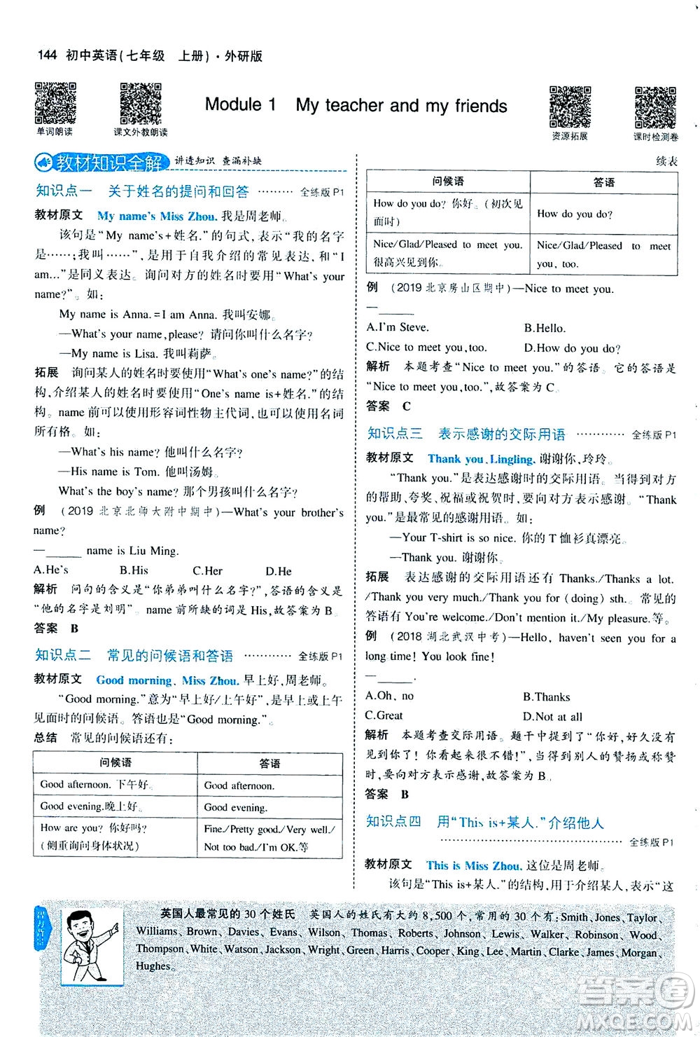 教育科學(xué)出版社2020秋5年中考3年模擬全解版初中英語(yǔ)七年級(jí)上冊(cè)外研版參考答案