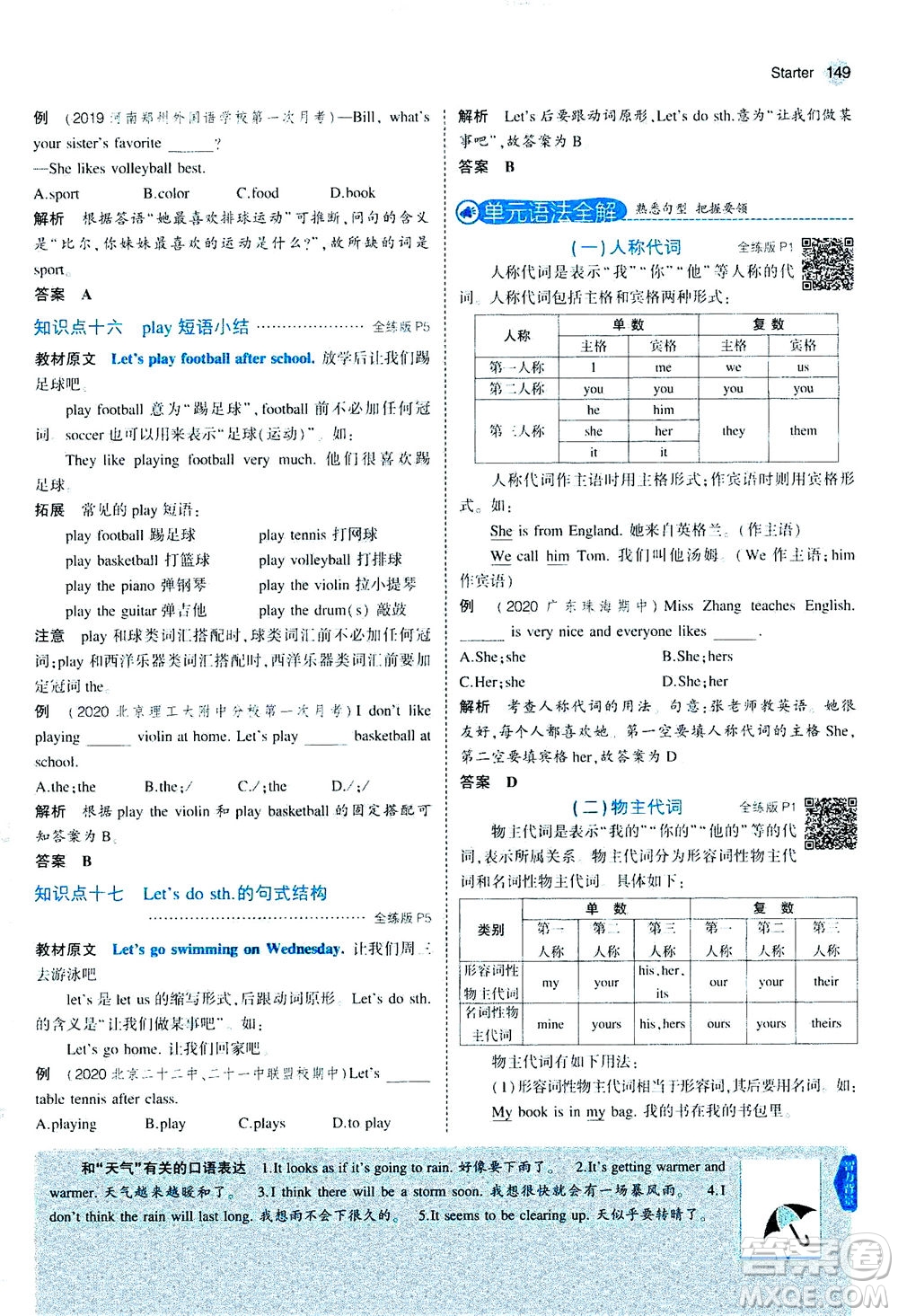 教育科學(xué)出版社2020秋5年中考3年模擬全解版初中英語(yǔ)七年級(jí)上冊(cè)外研版參考答案