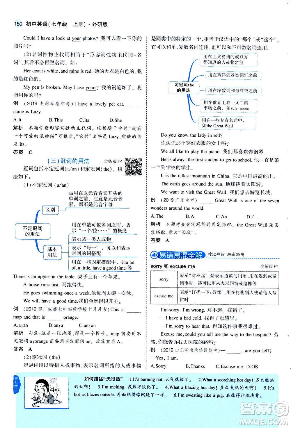 教育科學(xué)出版社2020秋5年中考3年模擬全解版初中英語(yǔ)七年級(jí)上冊(cè)外研版參考答案