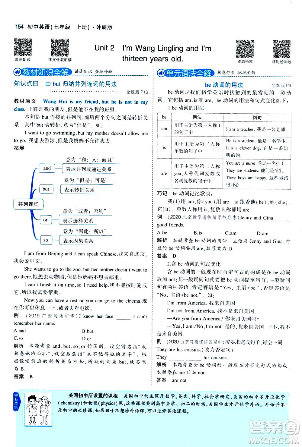 教育科學(xué)出版社2020秋5年中考3年模擬全解版初中英語(yǔ)七年級(jí)上冊(cè)外研版參考答案