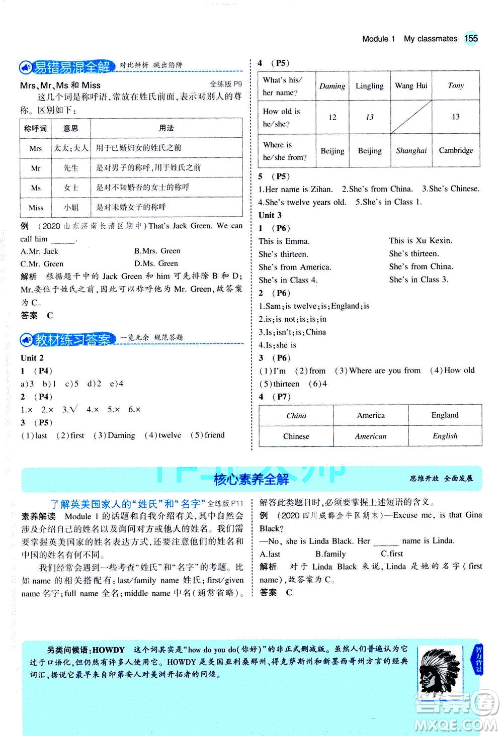 教育科學(xué)出版社2020秋5年中考3年模擬全解版初中英語(yǔ)七年級(jí)上冊(cè)外研版參考答案