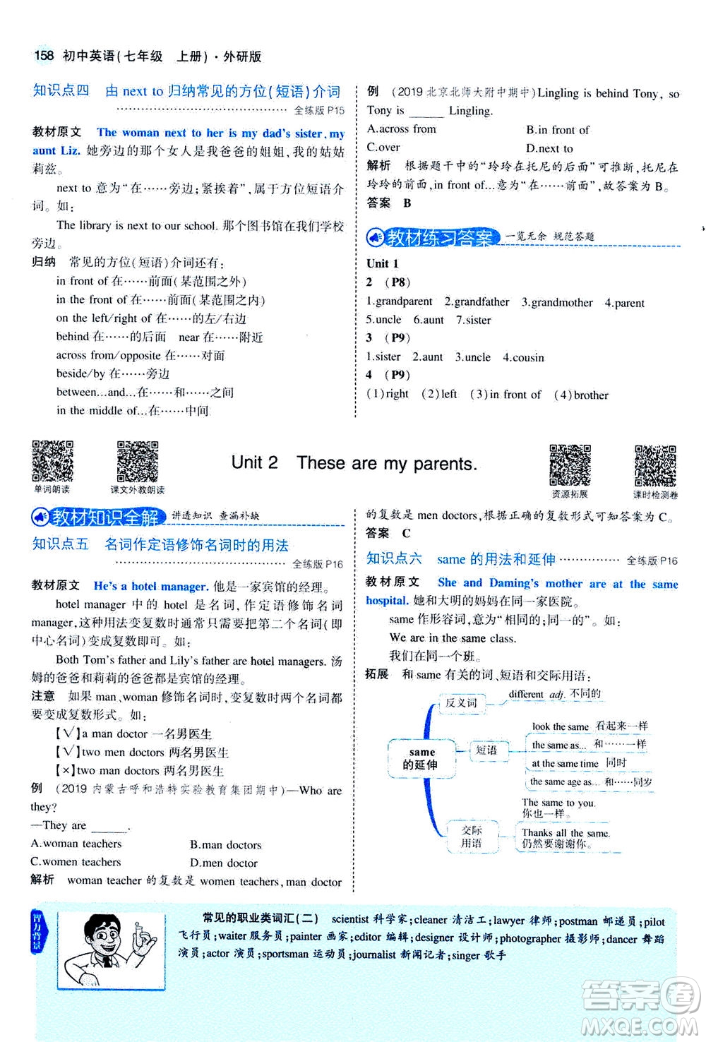 教育科學(xué)出版社2020秋5年中考3年模擬全解版初中英語(yǔ)七年級(jí)上冊(cè)外研版參考答案