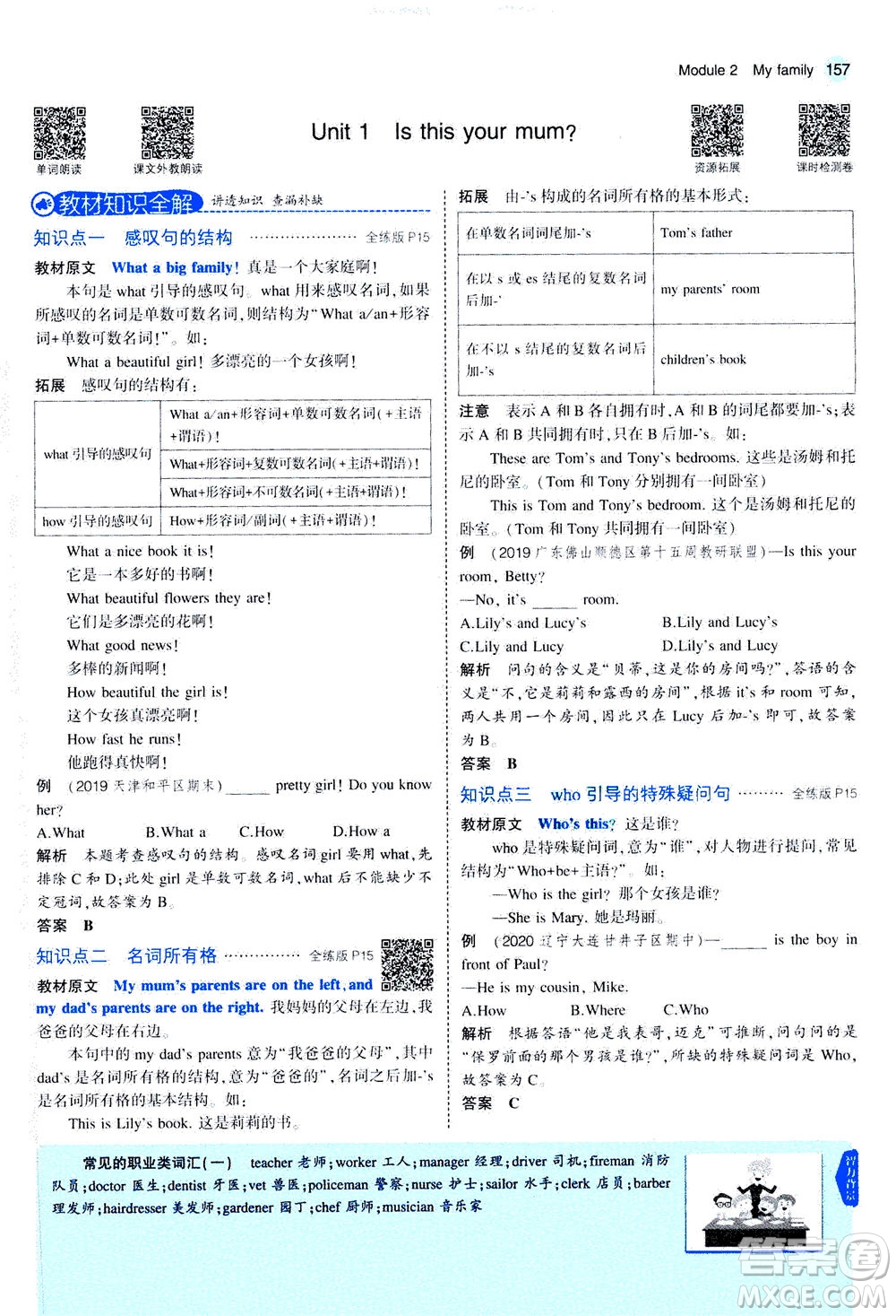 教育科學(xué)出版社2020秋5年中考3年模擬全解版初中英語(yǔ)七年級(jí)上冊(cè)外研版參考答案