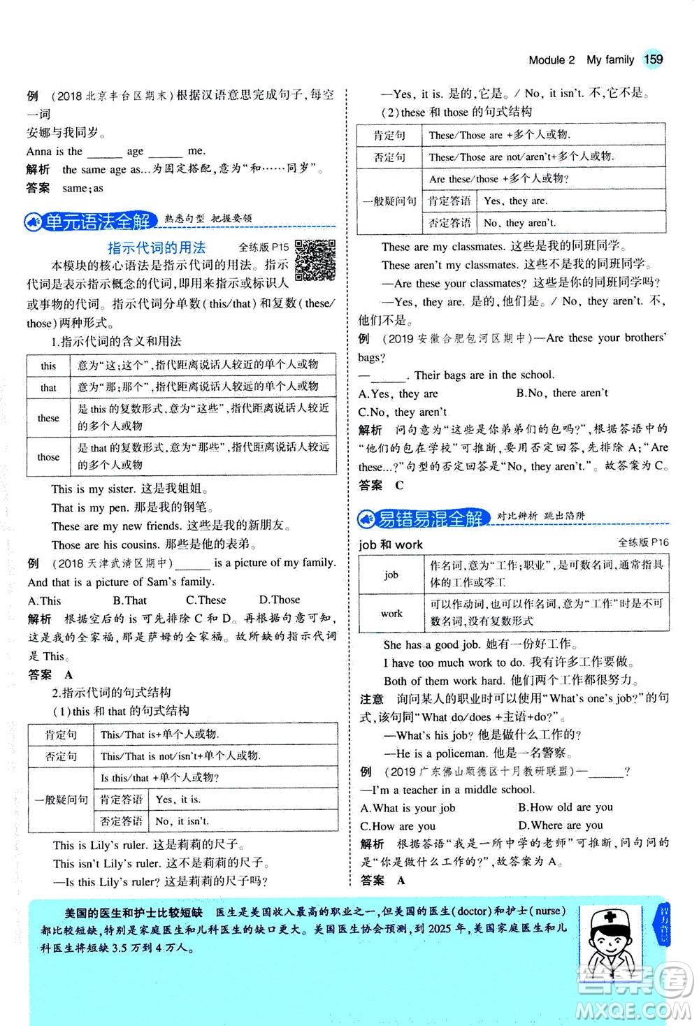 教育科學(xué)出版社2020秋5年中考3年模擬全解版初中英語(yǔ)七年級(jí)上冊(cè)外研版參考答案