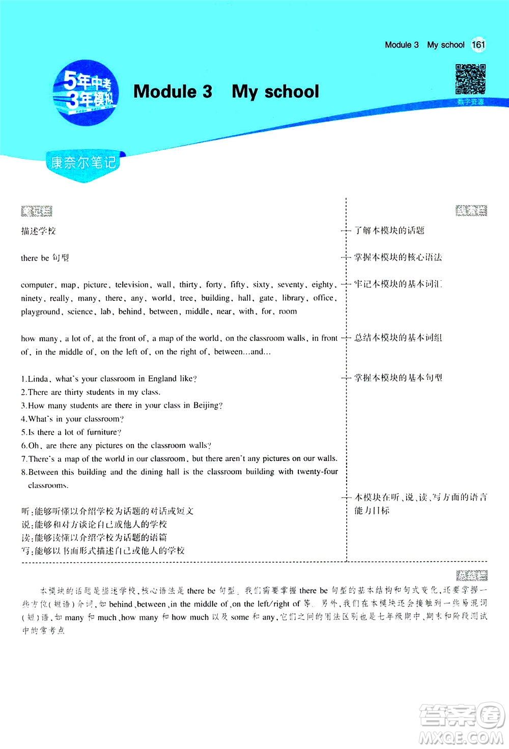 教育科學(xué)出版社2020秋5年中考3年模擬全解版初中英語(yǔ)七年級(jí)上冊(cè)外研版參考答案