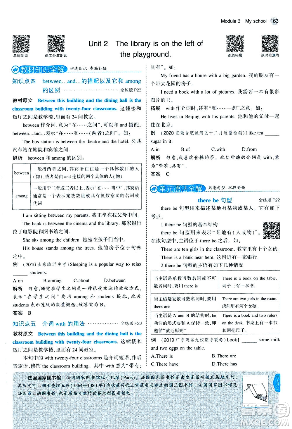 教育科學(xué)出版社2020秋5年中考3年模擬全解版初中英語(yǔ)七年級(jí)上冊(cè)外研版參考答案