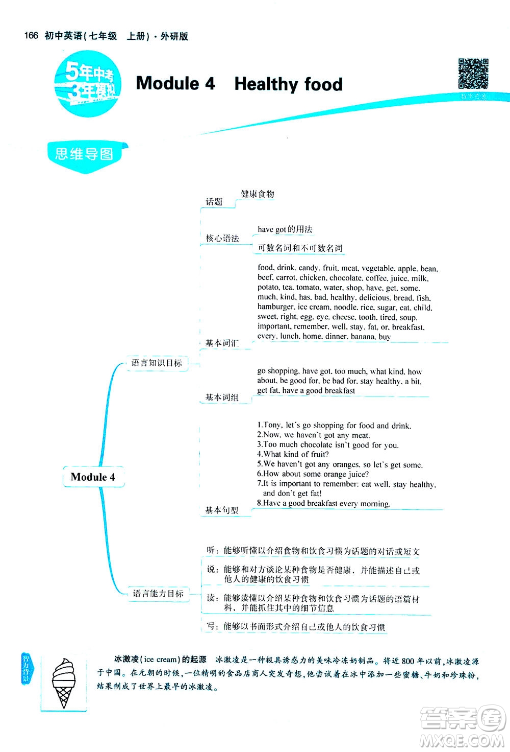 教育科學(xué)出版社2020秋5年中考3年模擬全解版初中英語(yǔ)七年級(jí)上冊(cè)外研版參考答案