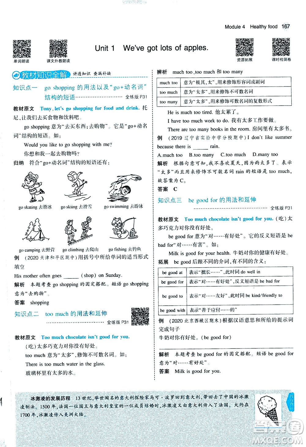 教育科學(xué)出版社2020秋5年中考3年模擬全解版初中英語(yǔ)七年級(jí)上冊(cè)外研版參考答案