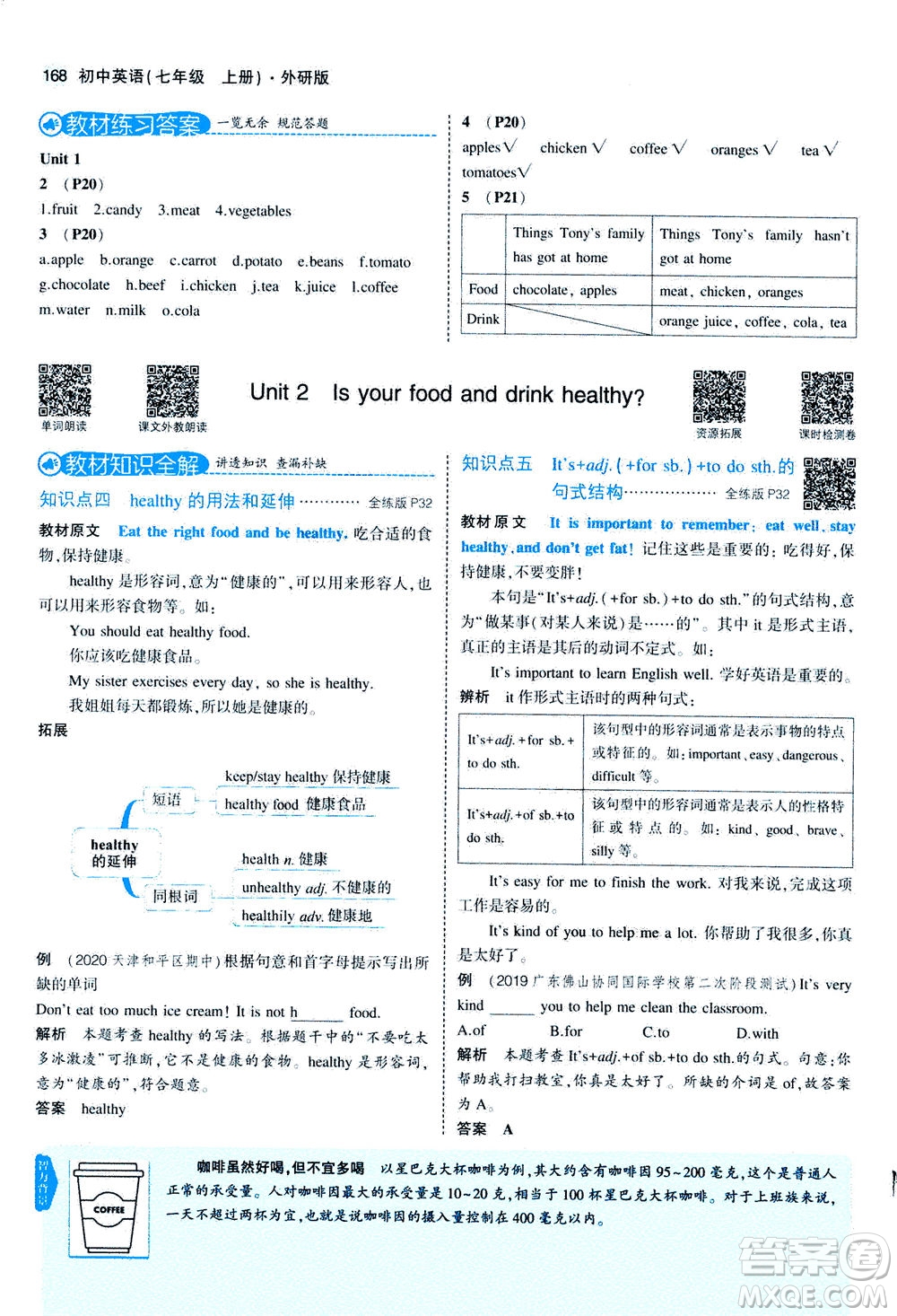 教育科學(xué)出版社2020秋5年中考3年模擬全解版初中英語(yǔ)七年級(jí)上冊(cè)外研版參考答案