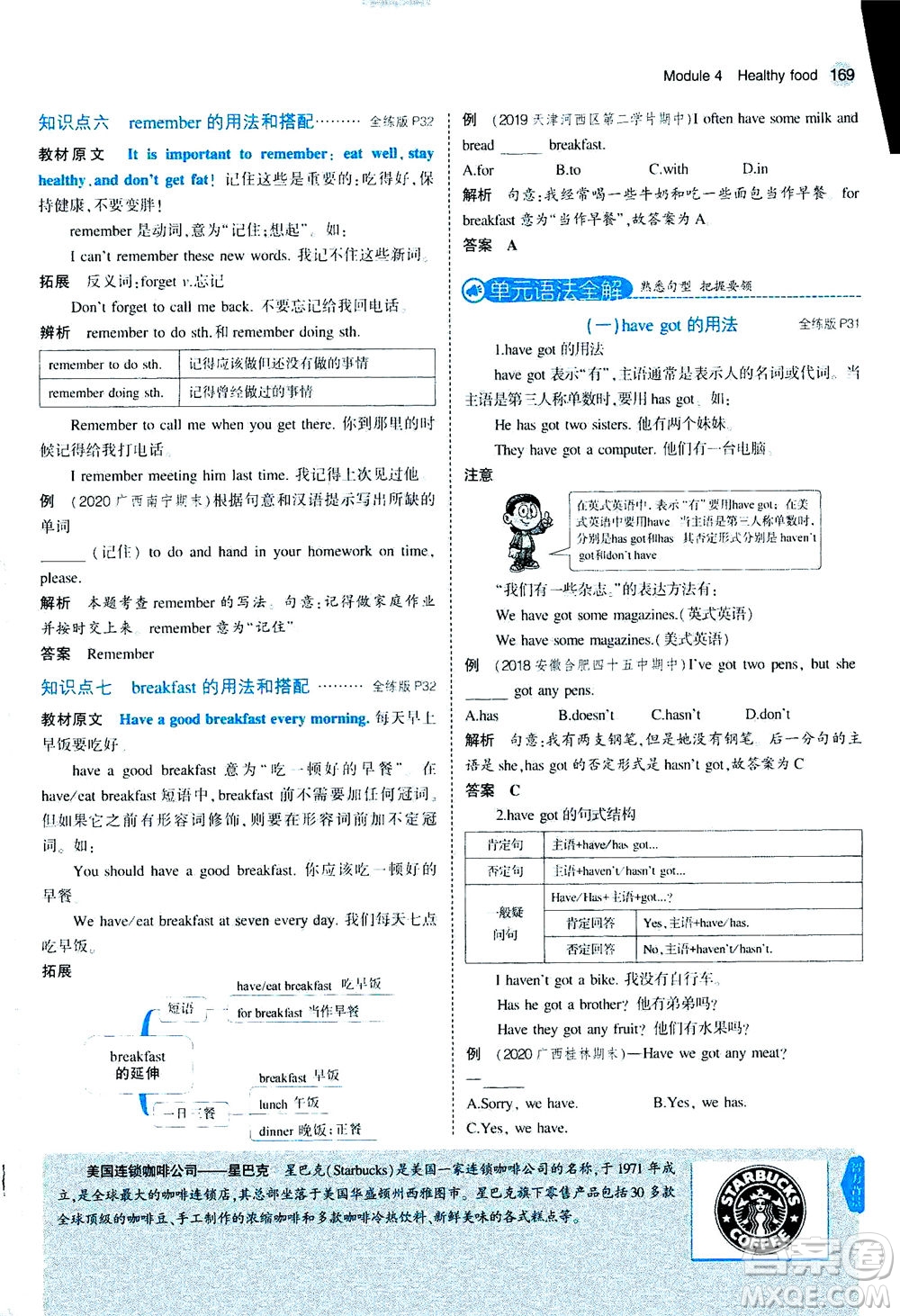 教育科學(xué)出版社2020秋5年中考3年模擬全解版初中英語(yǔ)七年級(jí)上冊(cè)外研版參考答案