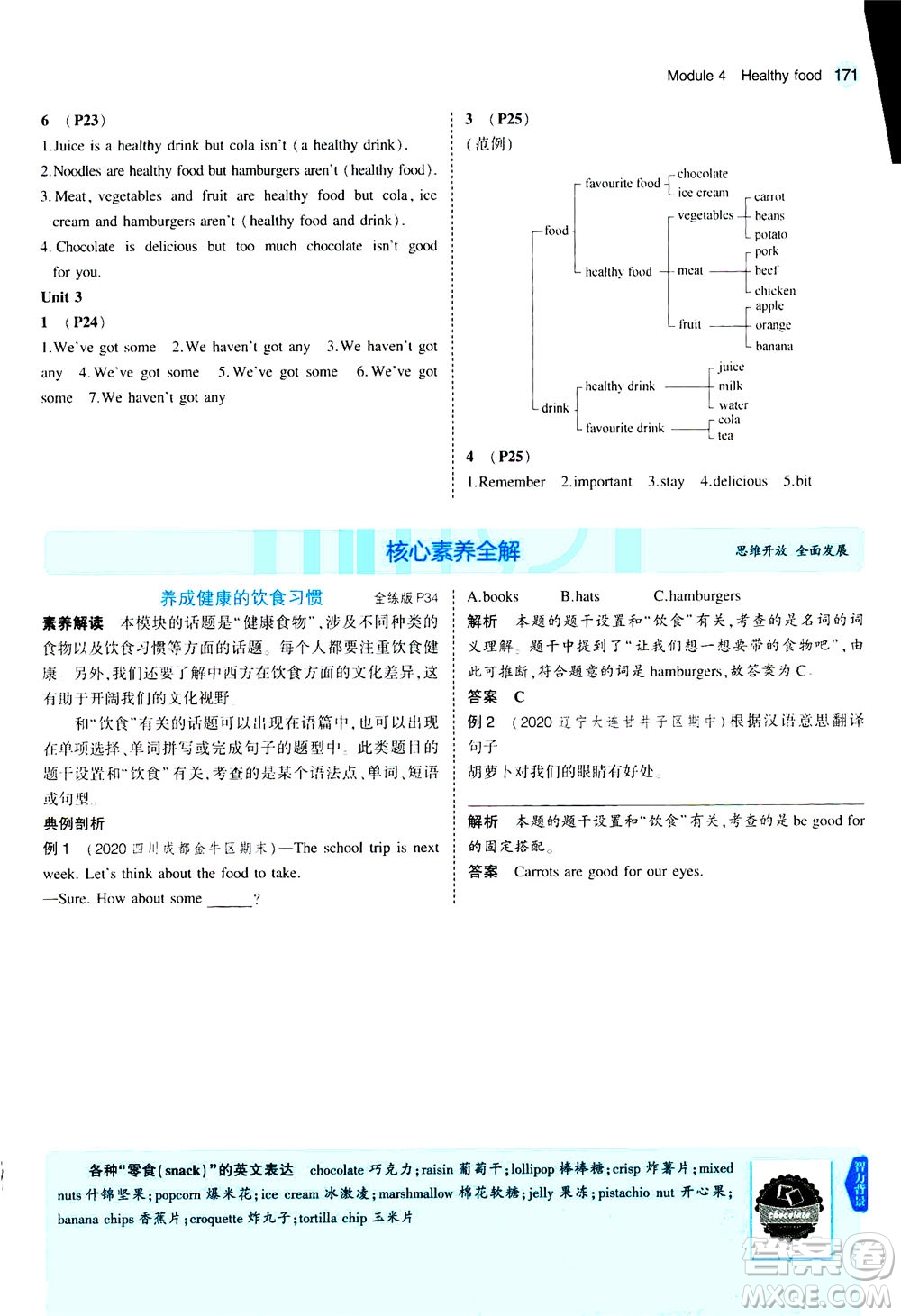 教育科學(xué)出版社2020秋5年中考3年模擬全解版初中英語(yǔ)七年級(jí)上冊(cè)外研版參考答案