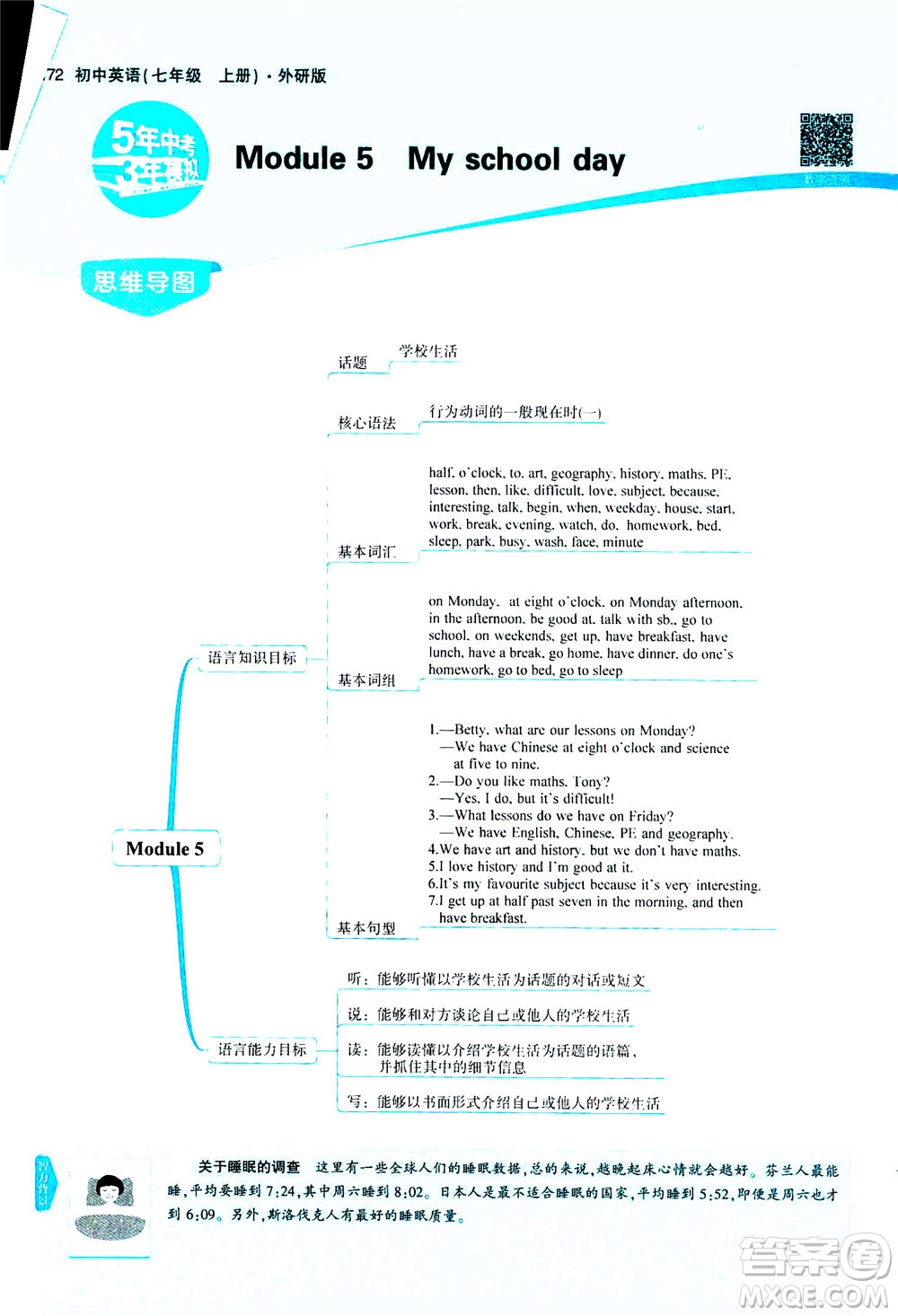 教育科學(xué)出版社2020秋5年中考3年模擬全解版初中英語(yǔ)七年級(jí)上冊(cè)外研版參考答案