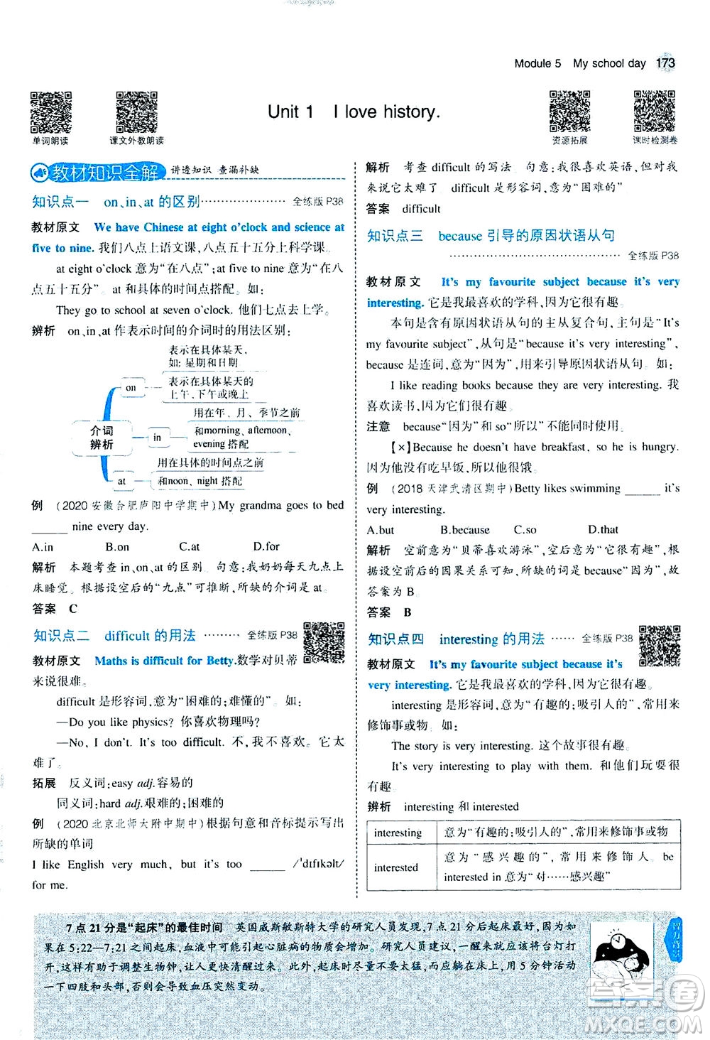 教育科學(xué)出版社2020秋5年中考3年模擬全解版初中英語(yǔ)七年級(jí)上冊(cè)外研版參考答案