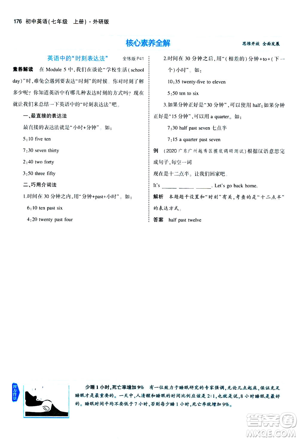 教育科學(xué)出版社2020秋5年中考3年模擬全解版初中英語(yǔ)七年級(jí)上冊(cè)外研版參考答案