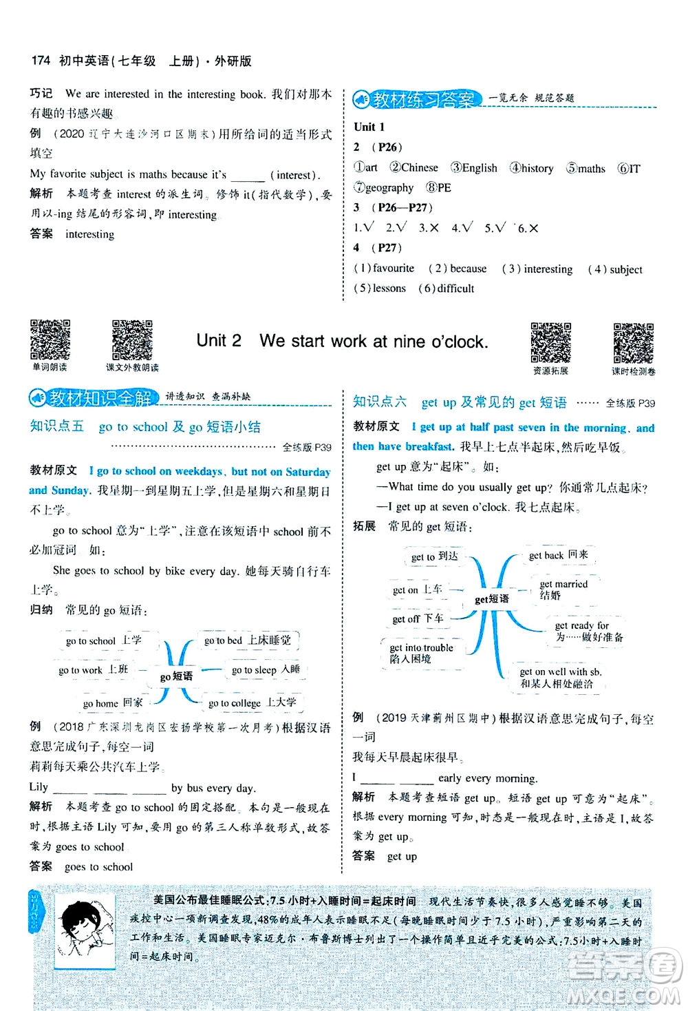 教育科學(xué)出版社2020秋5年中考3年模擬全解版初中英語(yǔ)七年級(jí)上冊(cè)外研版參考答案