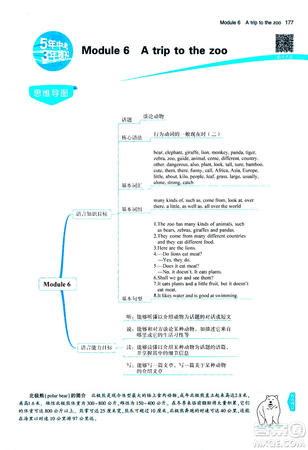 教育科學(xué)出版社2020秋5年中考3年模擬全解版初中英語(yǔ)七年級(jí)上冊(cè)外研版參考答案