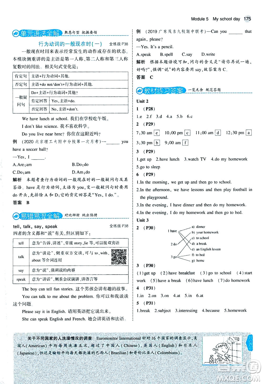 教育科學(xué)出版社2020秋5年中考3年模擬全解版初中英語(yǔ)七年級(jí)上冊(cè)外研版參考答案