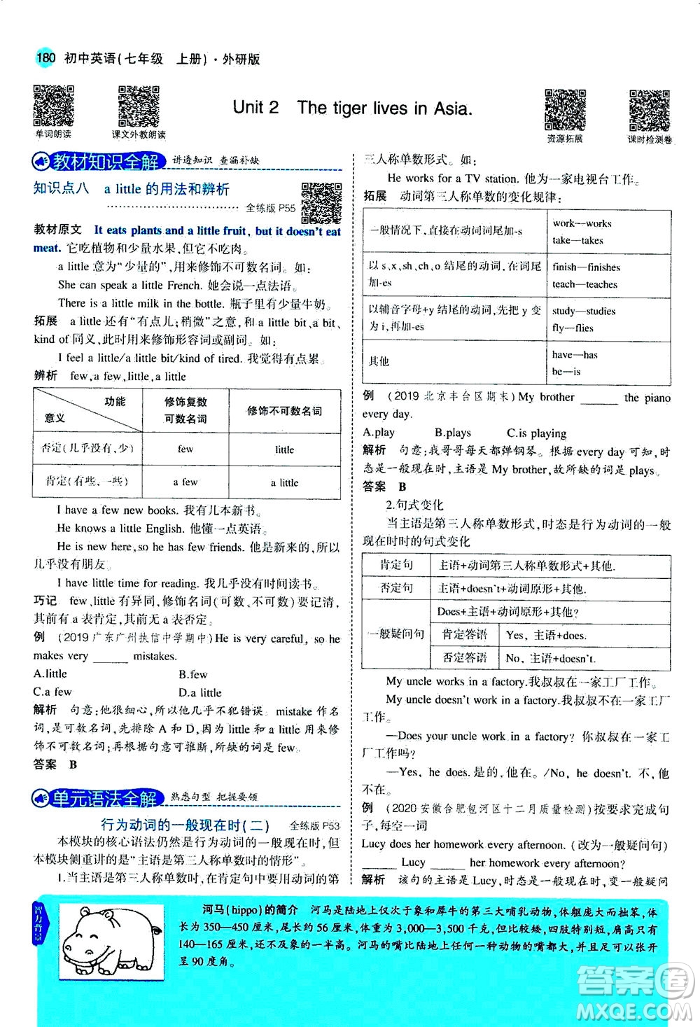 教育科學(xué)出版社2020秋5年中考3年模擬全解版初中英語(yǔ)七年級(jí)上冊(cè)外研版參考答案