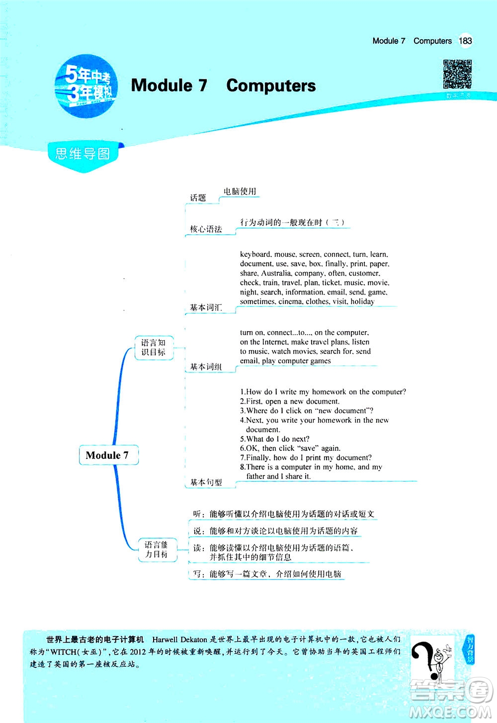 教育科學(xué)出版社2020秋5年中考3年模擬全解版初中英語(yǔ)七年級(jí)上冊(cè)外研版參考答案