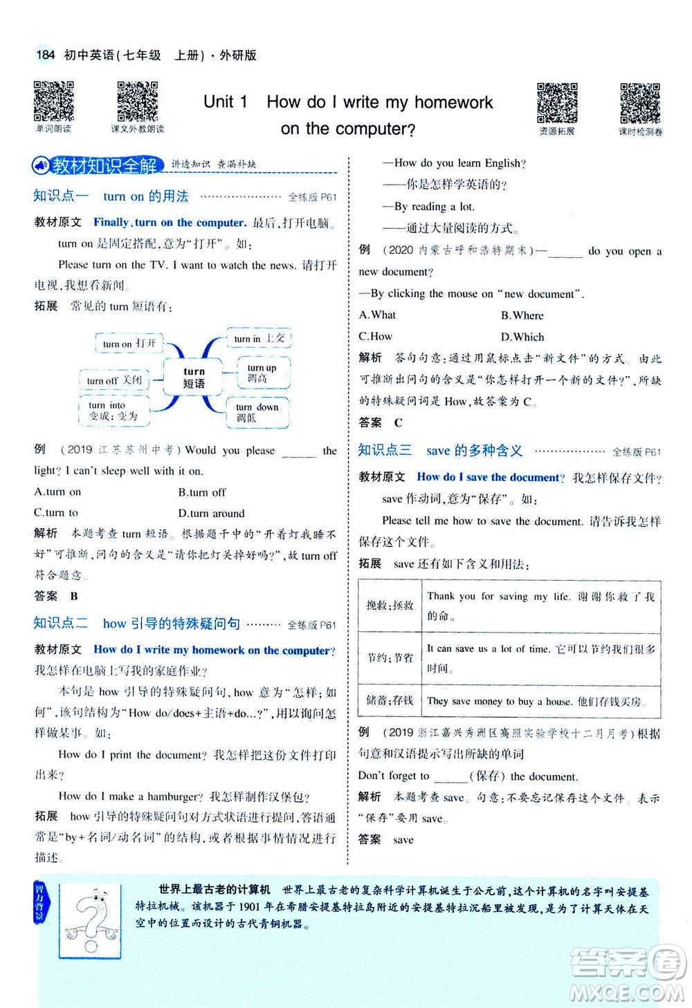 教育科學(xué)出版社2020秋5年中考3年模擬全解版初中英語(yǔ)七年級(jí)上冊(cè)外研版參考答案