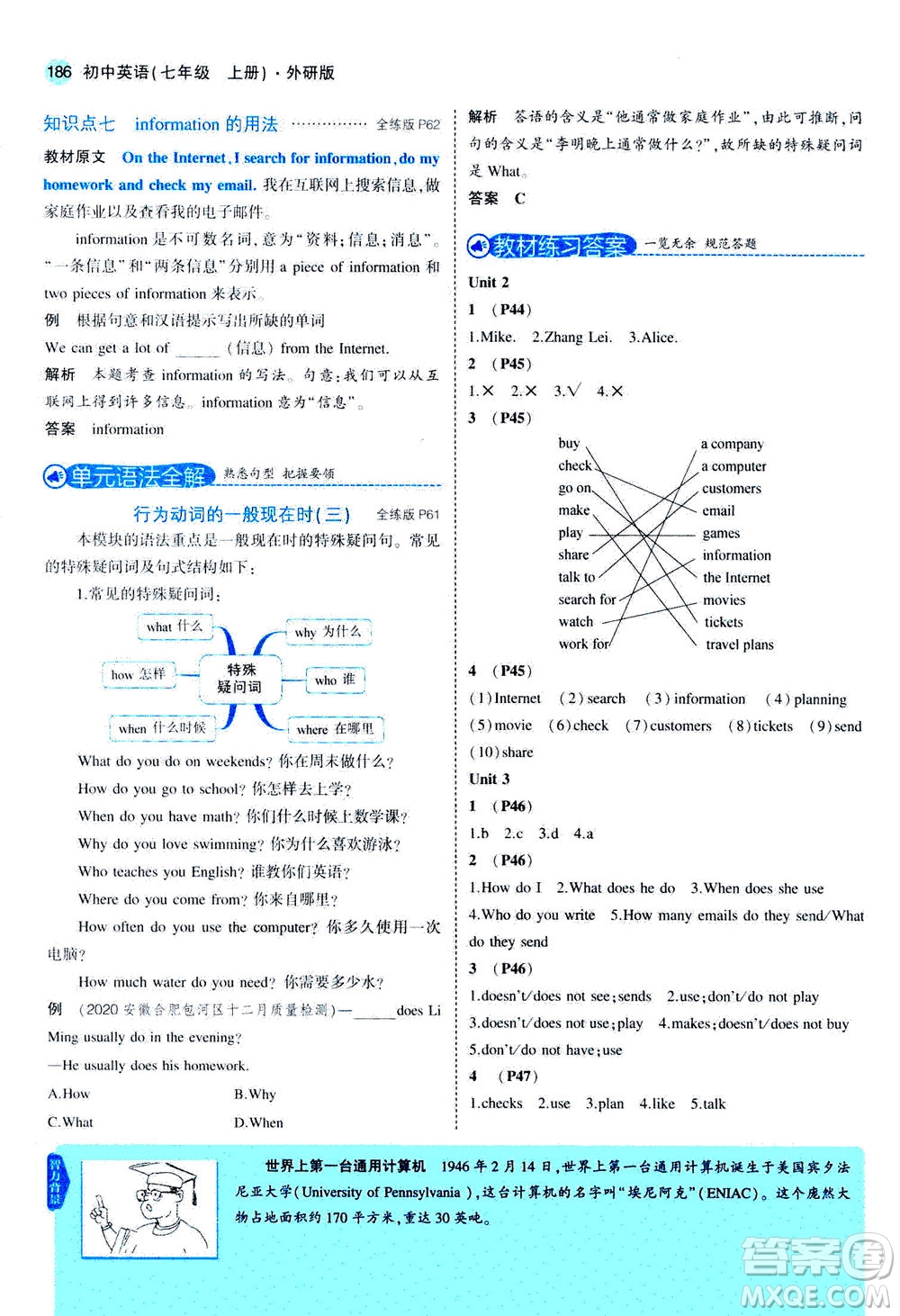 教育科學(xué)出版社2020秋5年中考3年模擬全解版初中英語(yǔ)七年級(jí)上冊(cè)外研版參考答案