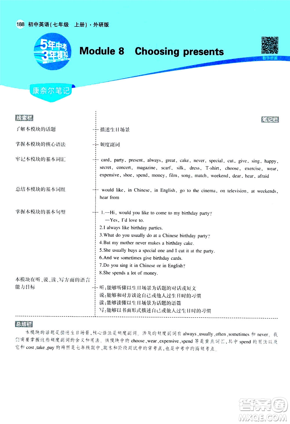 教育科學(xué)出版社2020秋5年中考3年模擬全解版初中英語(yǔ)七年級(jí)上冊(cè)外研版參考答案