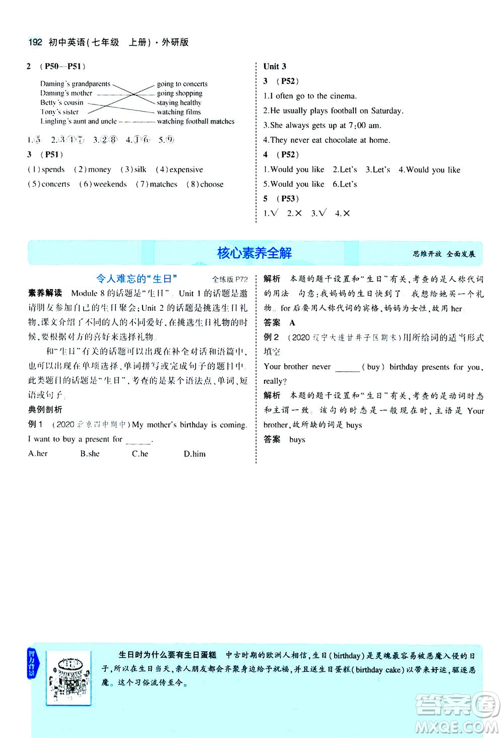 教育科學(xué)出版社2020秋5年中考3年模擬全解版初中英語(yǔ)七年級(jí)上冊(cè)外研版參考答案