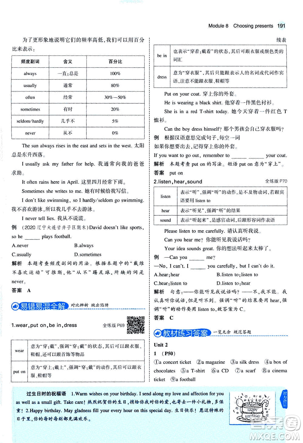 教育科學(xué)出版社2020秋5年中考3年模擬全解版初中英語(yǔ)七年級(jí)上冊(cè)外研版參考答案