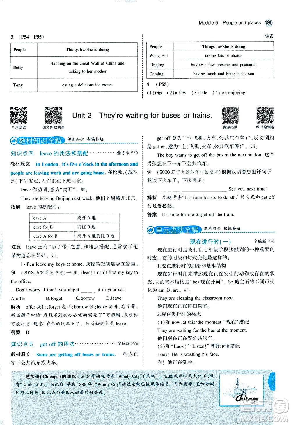 教育科學(xué)出版社2020秋5年中考3年模擬全解版初中英語(yǔ)七年級(jí)上冊(cè)外研版參考答案