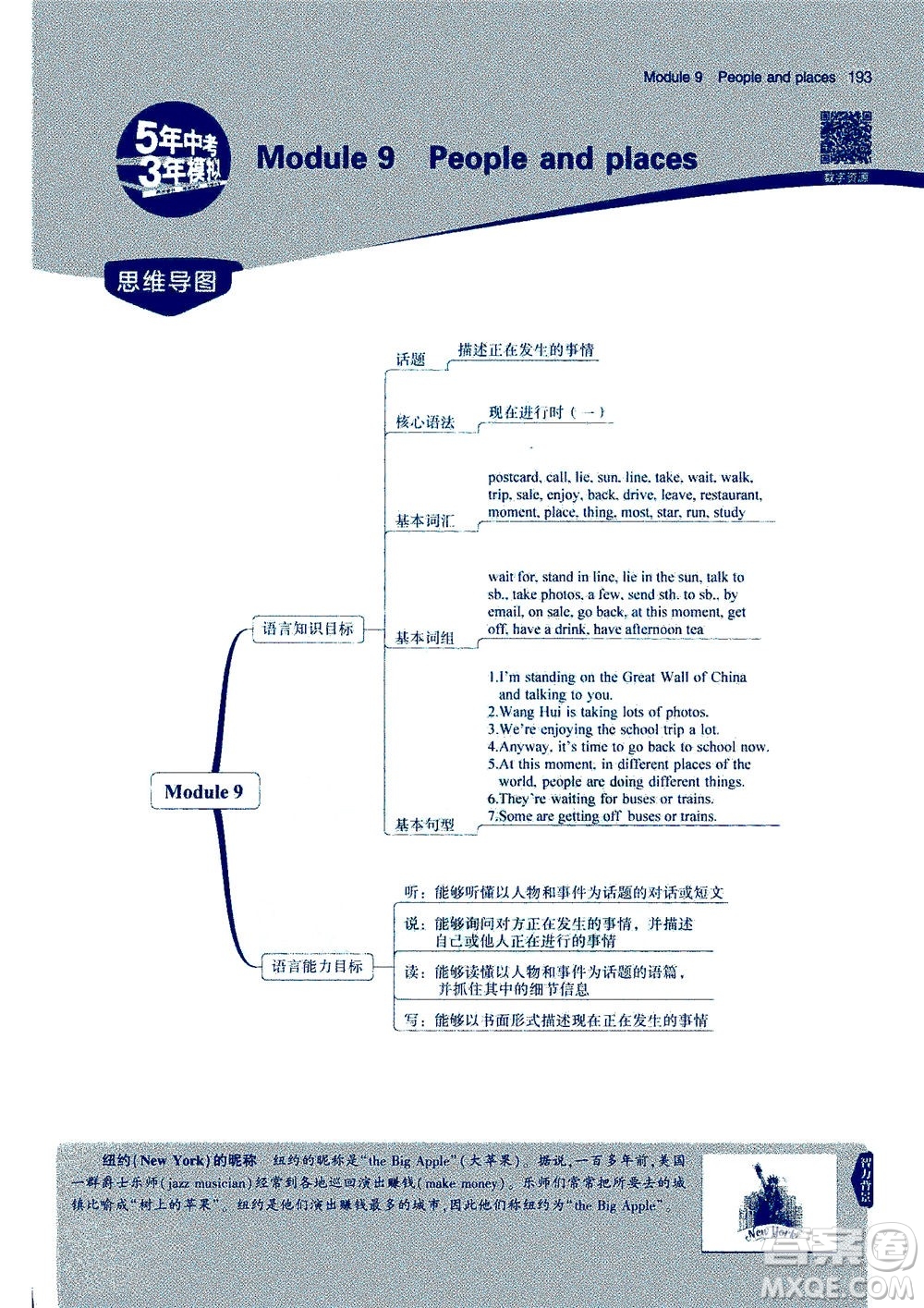 教育科學(xué)出版社2020秋5年中考3年模擬全解版初中英語(yǔ)七年級(jí)上冊(cè)外研版參考答案