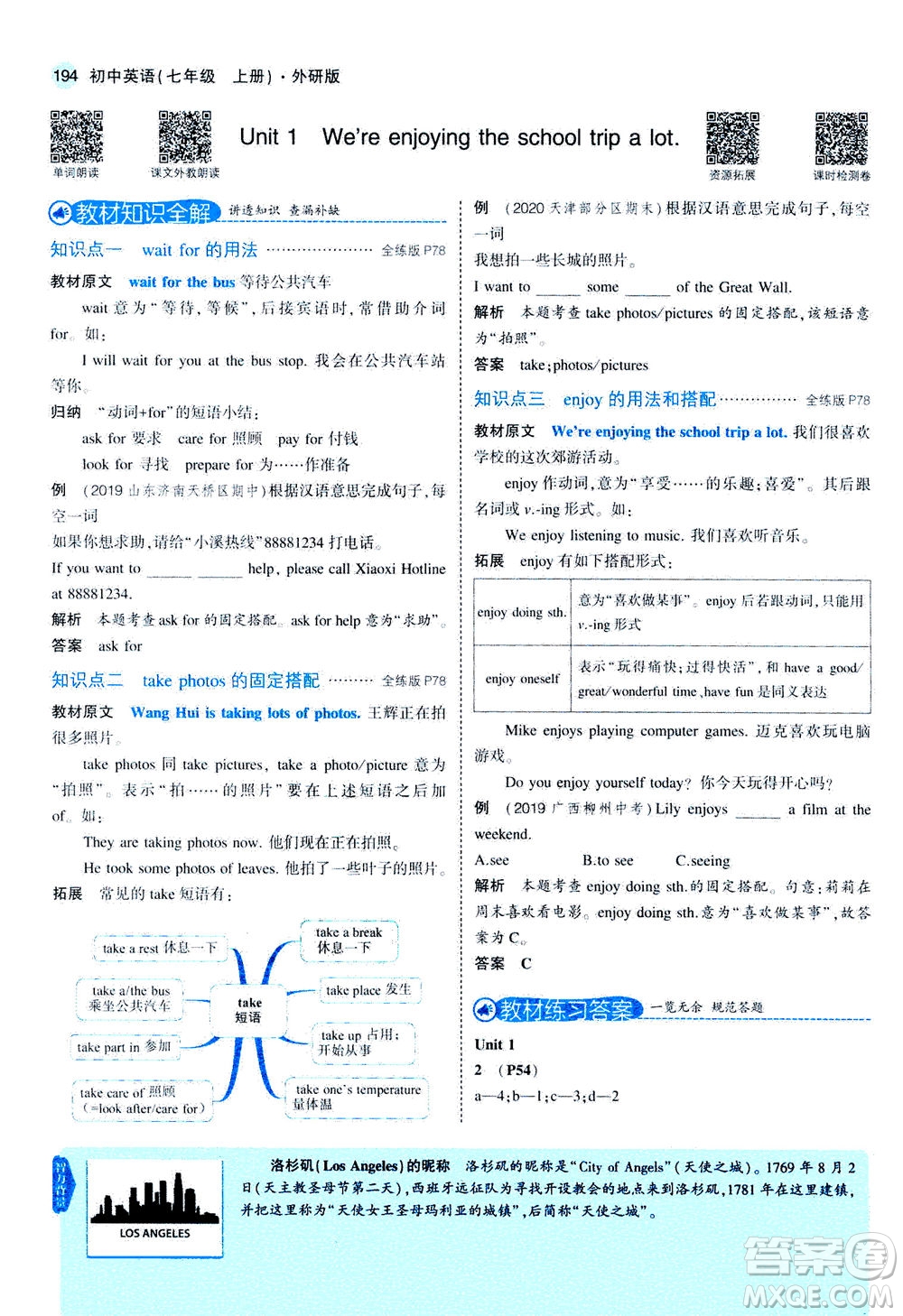 教育科學(xué)出版社2020秋5年中考3年模擬全解版初中英語(yǔ)七年級(jí)上冊(cè)外研版參考答案