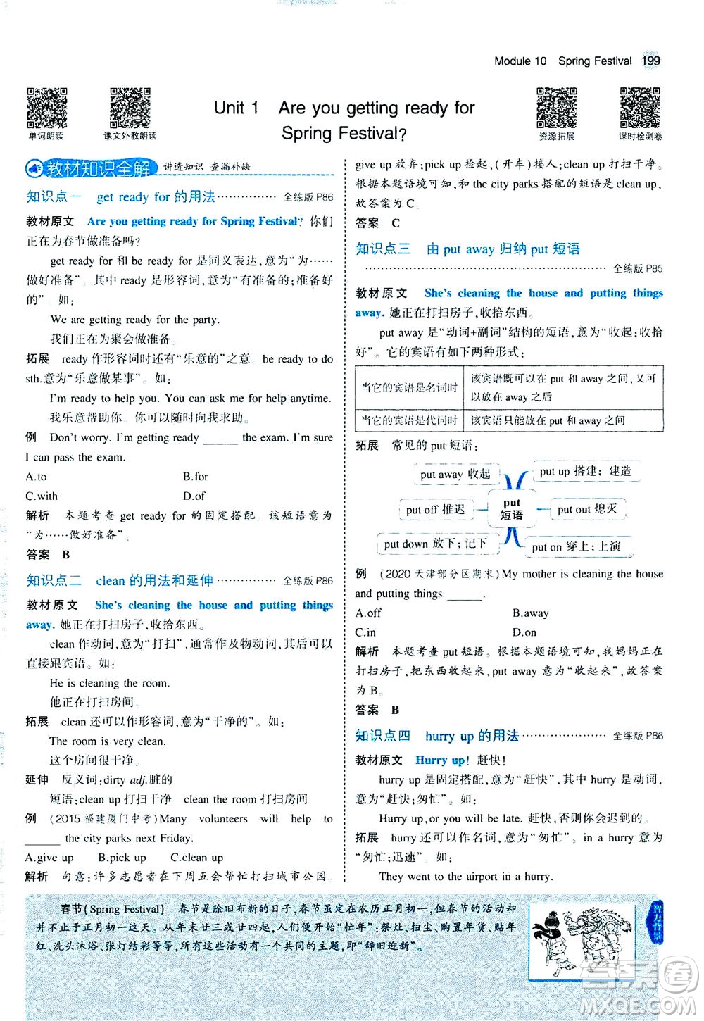 教育科學(xué)出版社2020秋5年中考3年模擬全解版初中英語(yǔ)七年級(jí)上冊(cè)外研版參考答案