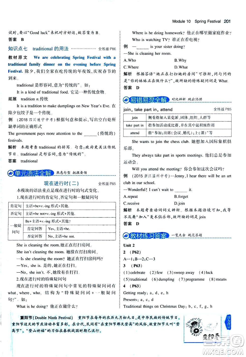 教育科學(xué)出版社2020秋5年中考3年模擬全解版初中英語(yǔ)七年級(jí)上冊(cè)外研版參考答案