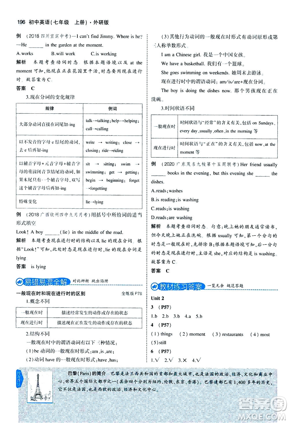 教育科學(xué)出版社2020秋5年中考3年模擬全解版初中英語(yǔ)七年級(jí)上冊(cè)外研版參考答案