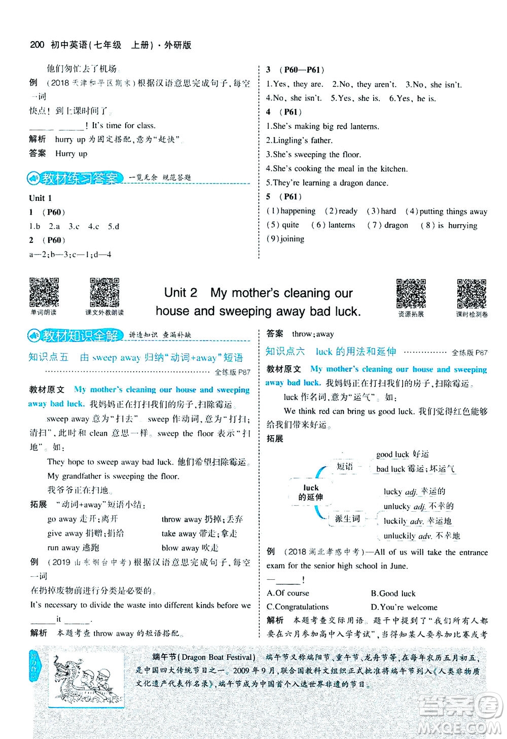 教育科學(xué)出版社2020秋5年中考3年模擬全解版初中英語(yǔ)七年級(jí)上冊(cè)外研版參考答案