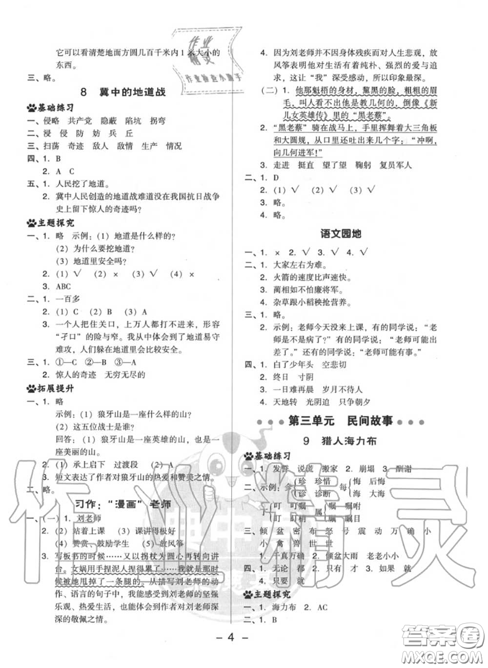 榮德基2020秋新版綜合應(yīng)用創(chuàng)新題典中點(diǎn)五年級語文上冊人教版答案