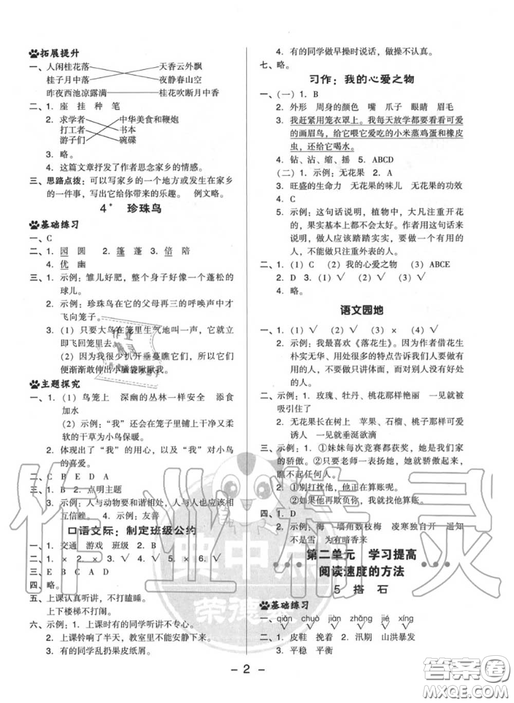 榮德基2020秋新版綜合應(yīng)用創(chuàng)新題典中點(diǎn)五年級語文上冊人教版答案